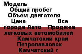  › Модель ­ Mercedes-Benz M-Class › Общий пробег ­ 139 348 › Объем двигателя ­ 3 › Цена ­ 1 200 000 - Все города Авто » Продажа легковых автомобилей   . Камчатский край,Петропавловск-Камчатский г.